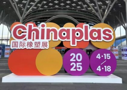 展会首日|青岛德达特化集团精彩亮相CHINAPLAS2025！