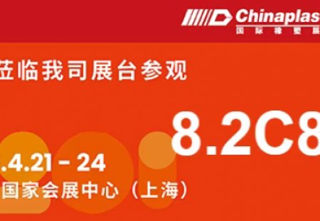 预登记开启｜德达特化集团邀您参观CHINAPLAS 2026