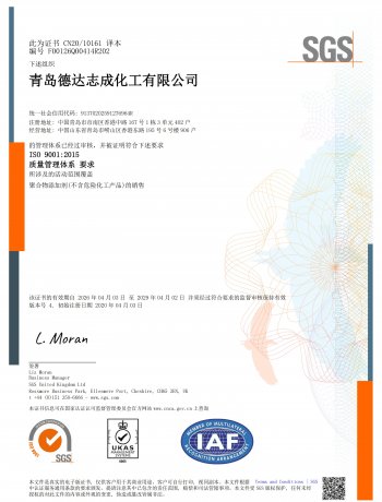 ISO9001证书-青岛德达志成_01